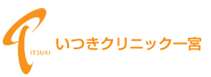 いつきクリニック一宮